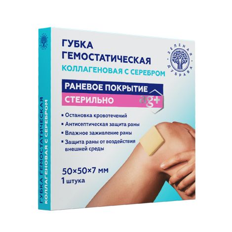 Губка гемостатическая коллагеновая серебро 50х50х7мм № 1 №2