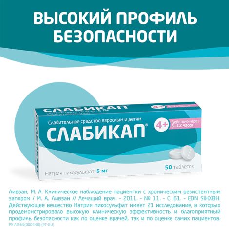 Слабикап таблетки 5мг № 50 №7