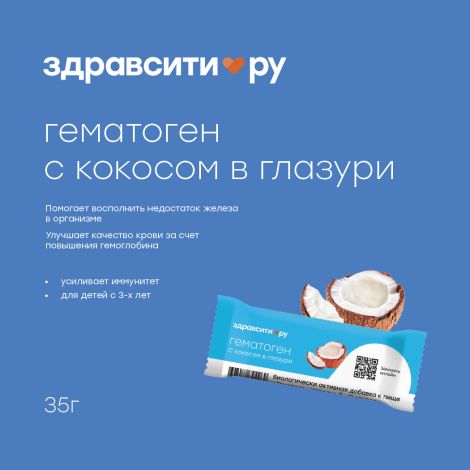 Здравсити гематоген народный с кокосом в глазури 35г №2