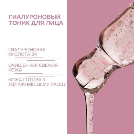 8.1.8 бьюти формула гиалуроновый тоник для чувств. кожи 200мл №3