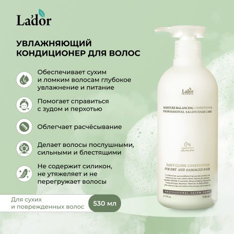 Ладор кондиционер для волос увлажняющий 530мл