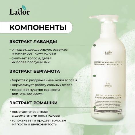 Ладор кондиционер для волос увлажняющий 530мл №2