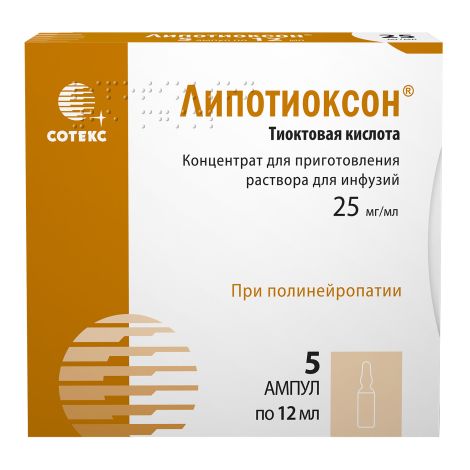 Липотиоксон концентрат для инфузий, 25мг / мл 12мл N5