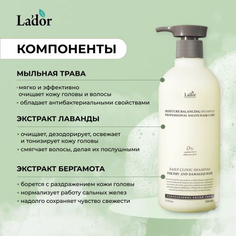 Ладор шампунь увлажняющий 530мл №2