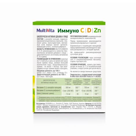 Мультивита иммуно С/Д/цинк капс. 0,63мг N30 №3