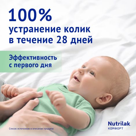 Нутрилак Cмесь сухая для детей с рождения Комфорт Премиум 350г №4