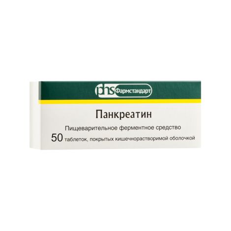 Панкреатин таблетки покрытые оболочкой растворимые в кишечнике 125мг № 50