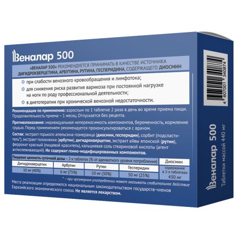 веналар 500 n60 таблетки массой 440мг №2