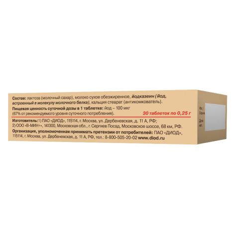 Йод-актив-100 таблетки № 30 №4