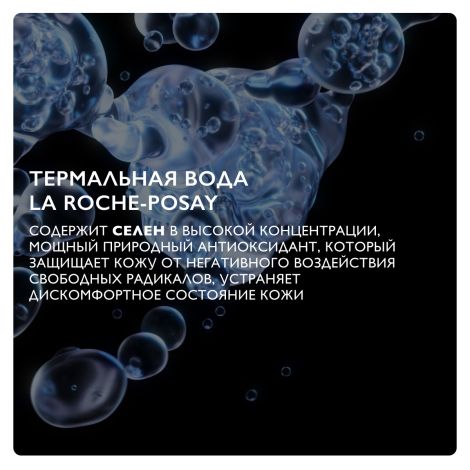 Ля Рош-Позе Термальная вода для лица, увлажняющий спрей для всех типов кожи 300мл №7