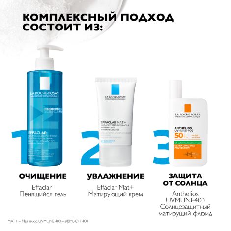 Ля Рош-Позе Эфаклар Мат Легкий матирующий увлажняющий крем-эмульсия для жирной и комбинированной кожи лица 40мл №6