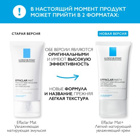 Ля Рош-Позе Эфаклар Мат Легкий матирующий увлажняющий крем-эмульсия для жирной и комбинированной кожи лица 40мл №3