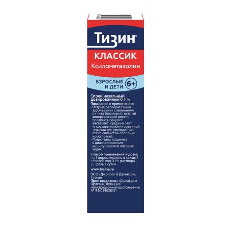 Тизин Ксило Спрей Наз. 0,1% 10мл (Pfizer) Купить В Чебоксарах По.