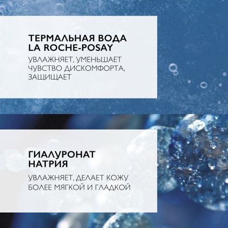 Ля Рош-Позе Толеран Розалиак мицеллярный гель для лица и век 195мл №5