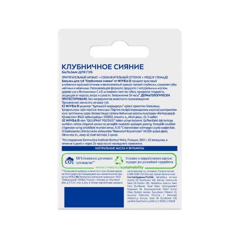 Нивея бальзам для губ Фруктовое сияние Клубника 4,8г 85083 №4