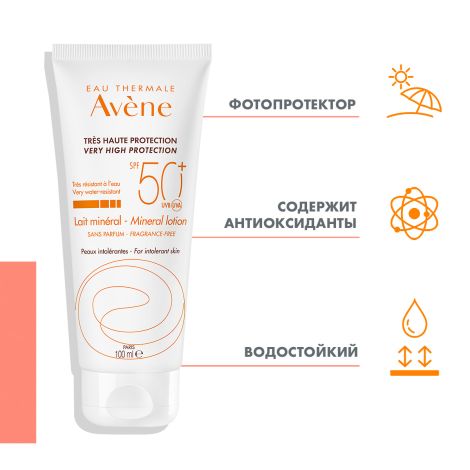 Авен молочко солнцезащитное минеральный экран SPF50 100мл №3