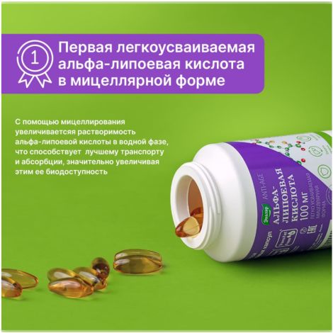 Альфа-липоевая кислота 100мг капс массой 1,1г №60 №4