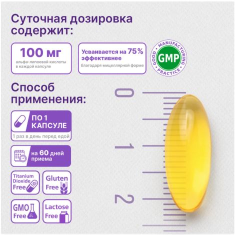 Альфа-липоевая кислота 100мг капс массой 1,1г №60 №3