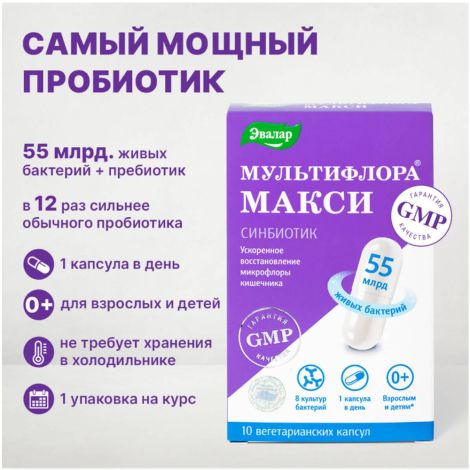Эвалар мультифлора макси капс. массой 0,5г №10 №2