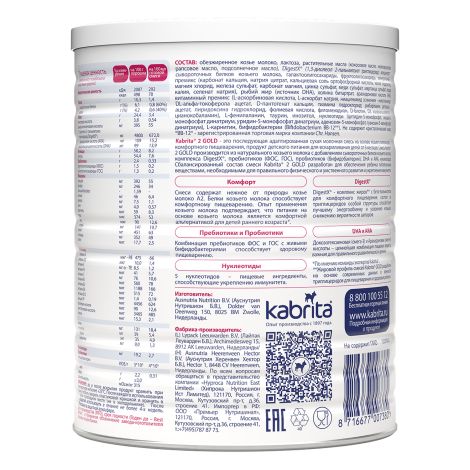 Смесь Кабрита Голд 2 на основе козьего молока старше 6 мес. 400г №3