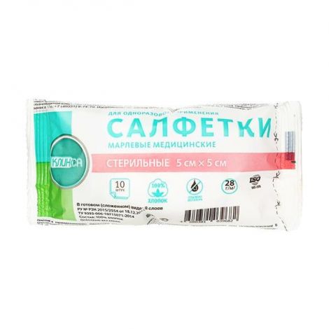 Клинса Салфетки стер марл 2-х слойн 5Х5 №10