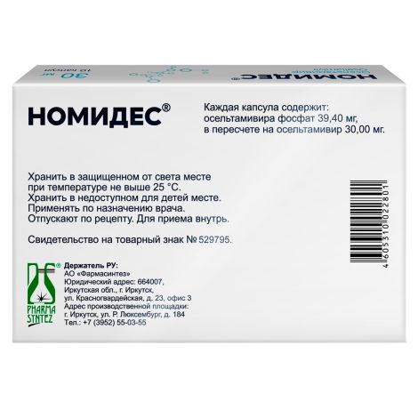 Номидес капс. 30мг №10 №2