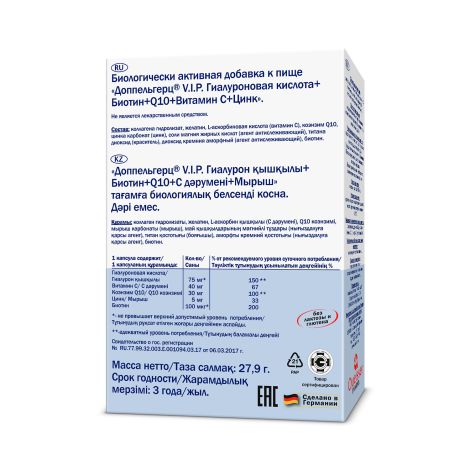Доппельгерц Вип Гиал.к-та/Биотин/Q10/Витамин С/Цинк №30капс. №2