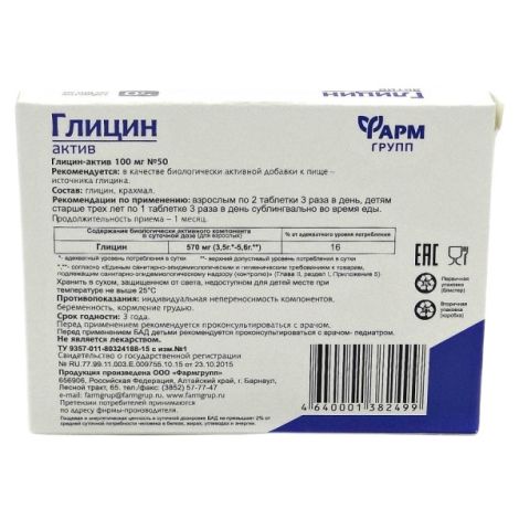 Глицин Эко таб.100мг №50 №2