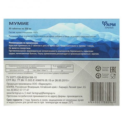 Мумие таблетки 0,2г №30 №2