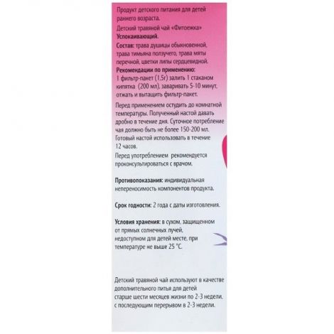 Детский травяной чай Фитоежка Успокаивающий ф/п 1,5г №20 №2