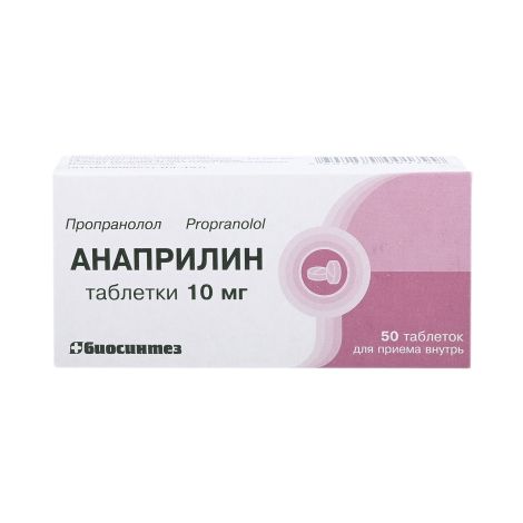 Анаприлин таблетки 10мг №50