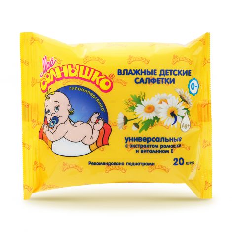 Мое солнышко Салфетки влаж. 20шт Универсальные