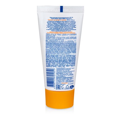 Мое солнышко крем солнцезащитный SPF30 100мл №2
