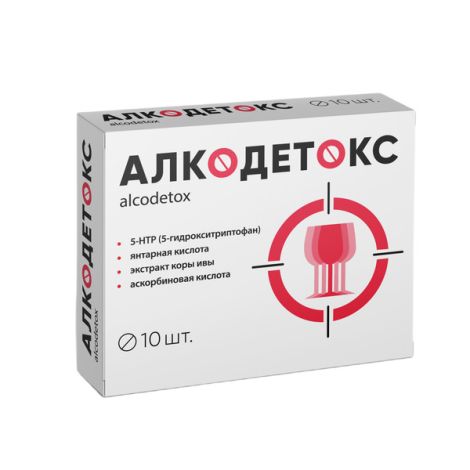 Алкодетокс таб. №10