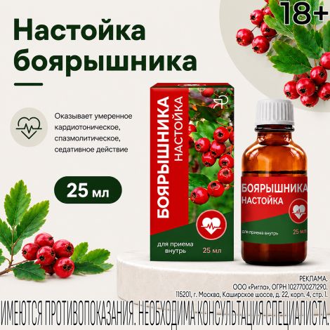 Боярышник настойка 25мл