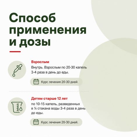 Боярышник настойка 25мл №4