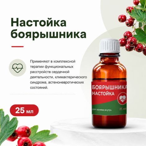 Боярышник настойка 25мл №2