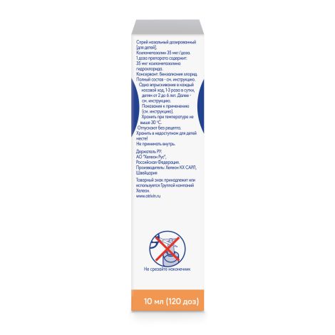 Отривин для детей дозированный спрей назальный 0,05% 10мл №3