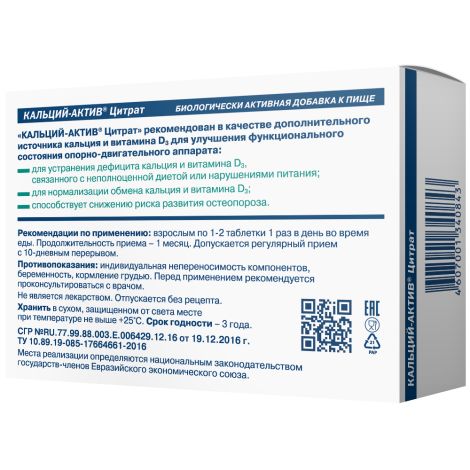 Кальций-актив цитрат таблетки 1.4 № 36 №2
