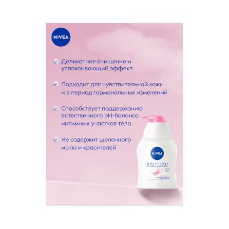 Нивея гель для интимной гигиены Сенситив 250мл 81051 №3