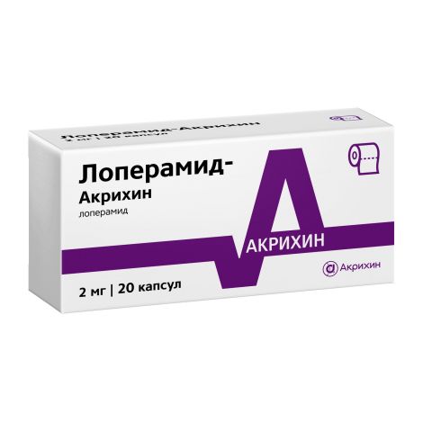 Лоперамид капсулы 2мг №20 №3