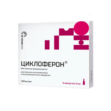 Циклоферон амп. 12,5% 2мл №5