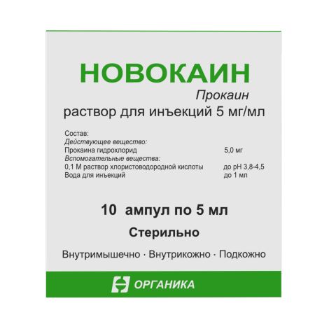Новокаин ампулы 0,5% 5мл № 10