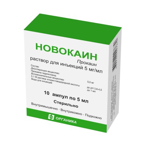 Новокаин ампулы 0,5% 5мл № 10 №3
