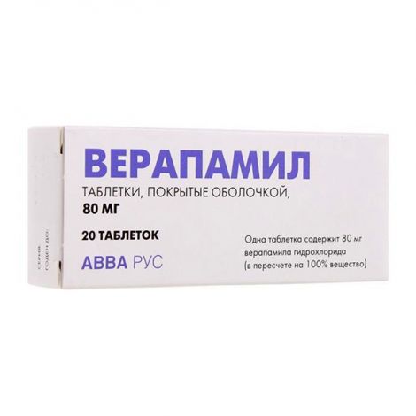 Верапамила г/х таблетки 80мг № 20
