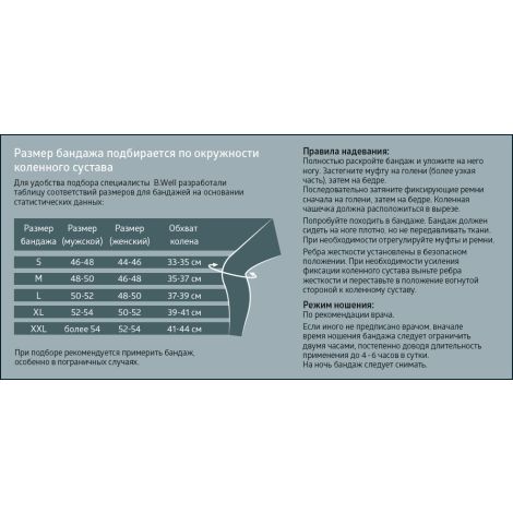 Б.Велл бандаж на коленный сустав про W-3320 р.М с шарнирами серый №3