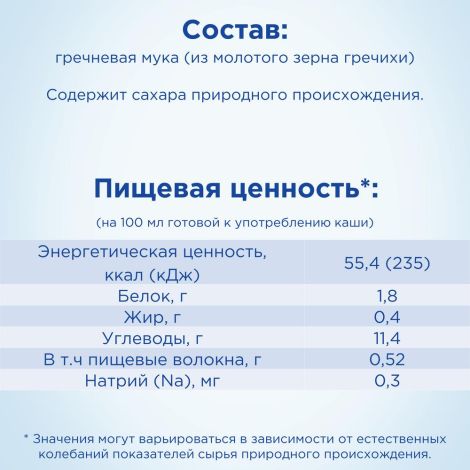 Нутрилон каша б/молочная гечка 180г №3