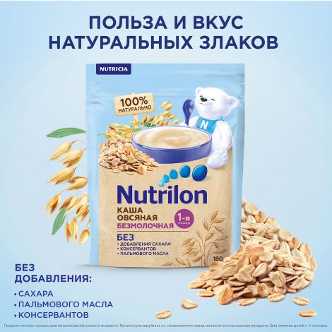 Нутрилон каша б/молочная овсянка 180г №3