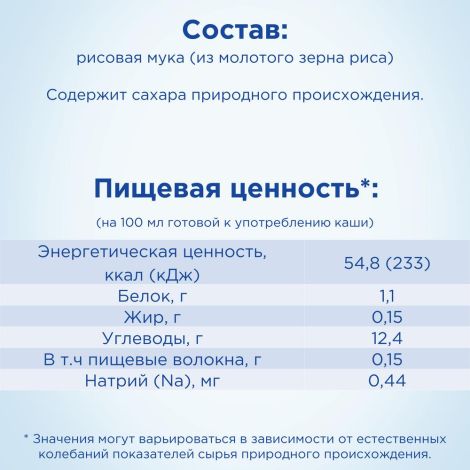 Нутрилон каша б/молочная рис 180г №3