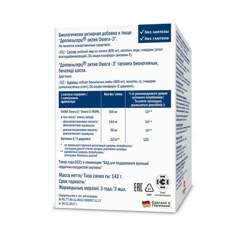 Доппельгерц Актив Омега-3 капсулы №120 №3